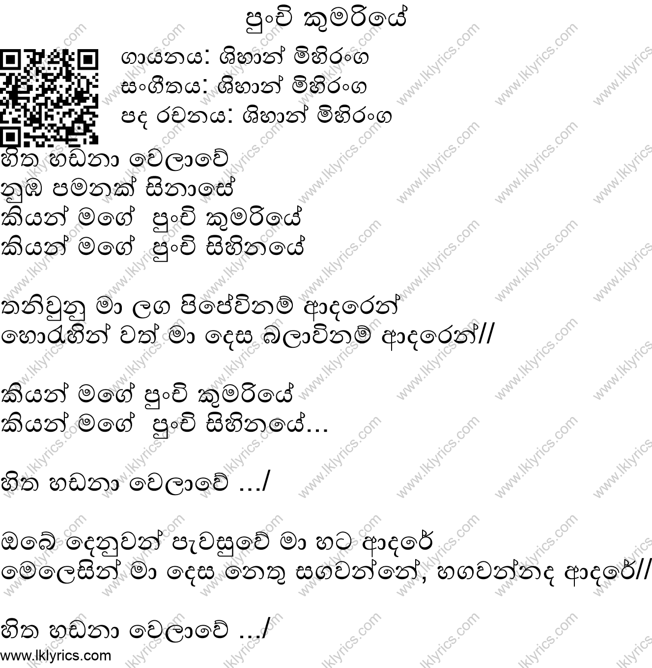 Punchi Kumariye Lyrics